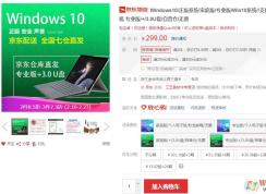 Win10官网1000多,京东上200多的Win10激活密钥是正版吗？