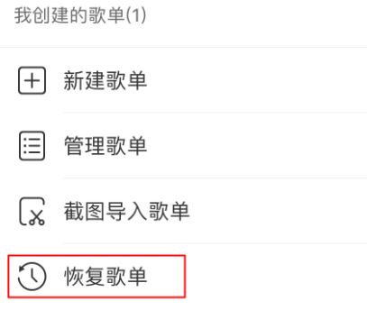 网易云怎么删除歌单？删除网易云歌单及恢复删除歌单的方法