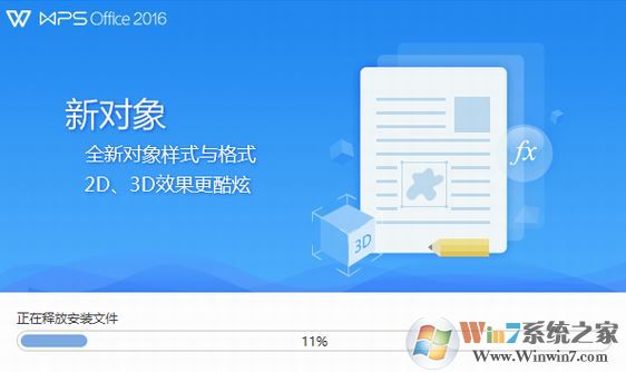 WPS Office 2016个人免费版