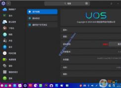 UOS操作系统要收费吗？深度Deepin系统会不会被取代