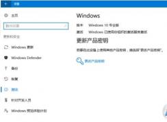 Windows已使用你组织的激活服务激活是永久激活吗？