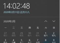 Win10 1909日历农历节气日体看不清解决方法
