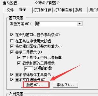 CAD怎么变成黑底了?CAD背景颜色设置方法