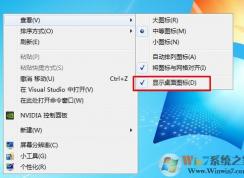 Win10桌面图标消失解决方法
