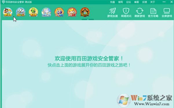 百田游戏管家下载_百田游戏安全管家(游戏浏览器)v5.0 绿色版