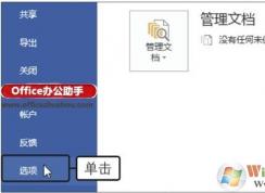 Office2019主题颜色怎么改？office2019改主题颜色方法