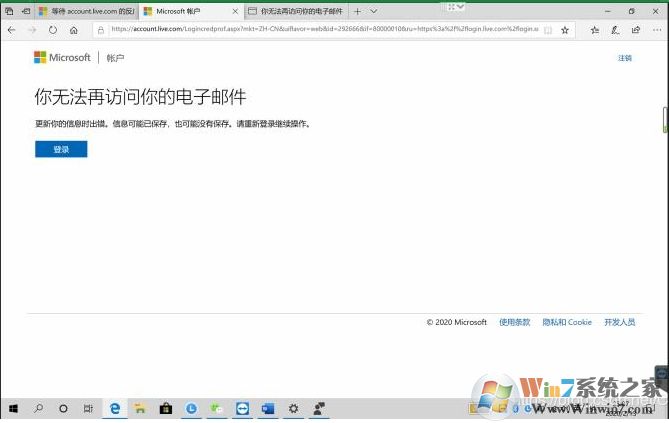 激活Office你的Microsoft帐户出现问题怎么解决?