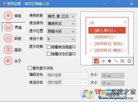 精灵五笔输入法下载_精灵五笔98/86版 V4.1.0.15 官方正式版