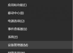 Win10怎么禁止无线网卡关闭电源减少掉线？
