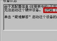 Win10摄像头打不开,由于其配置信息(注册表中的)不完整或已损坏解决方法