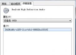 Win10声卡由于其配置信息(注册表中的)不完整或已损坏,Windows无法启动