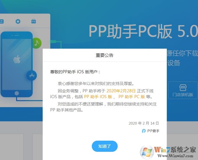PP助手将在月底正式关停iOS业务,iPhone将无法使用