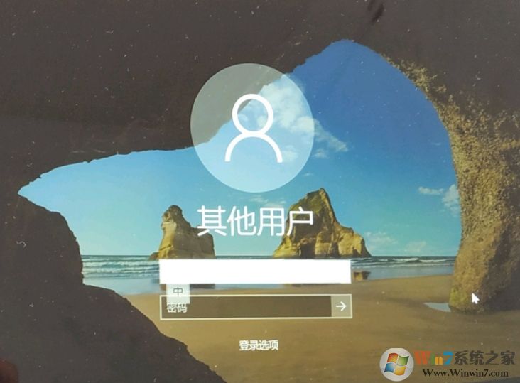 win10开机用户都没了怎么办,显示其它用户解决方法