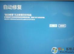 Win10更新后卡在自动修复而无法修复的解决方法