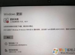 Win10累积更新KB4532693安装失败解决方法
