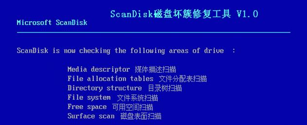 ScanDisk下载_ScanDisk（磁盘坏道检测修复工具）v1.0官方中文版