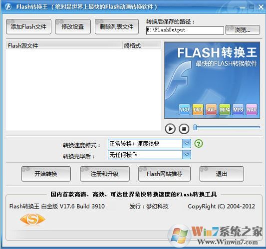 Flash转换王下载_Flash转换王 V18.0.3950 白金破解版