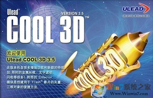 Cool 3D下载_Ulead Cool 3D（3D动画制作工具）v3.5 中文破解金典版