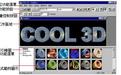 Cool 3D下载_Ulead Cool 3D（3D动画制作工具）v3.5 中文破解金典版
