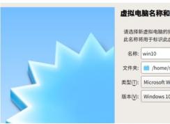深度Deepin linux系统用虚拟机安装Win10教程