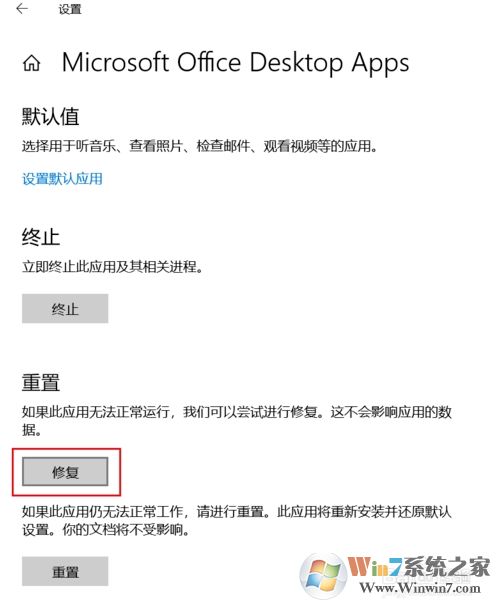 Win10自带Office(Word,Excel)变成英文解决方法