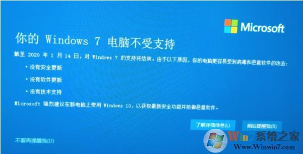 Win7系统弹出"你的Windows7电脑不受支持"怎么回事？