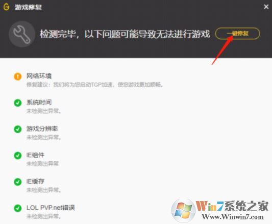 LOL修复工具下载_英雄联盟修复工具 v1.12.13.1053 官方最新版