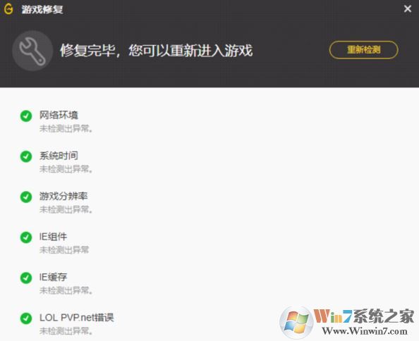 LOL修复工具下载_英雄联盟修复工具 v1.12.13.1053 官方最新版