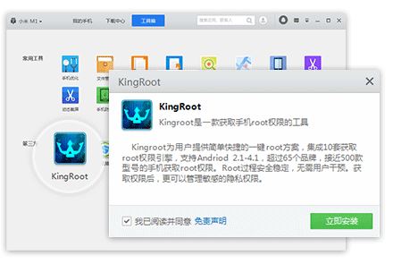 腾讯一键Root工具下载_腾讯一键Root工具v1.4.0 独立版