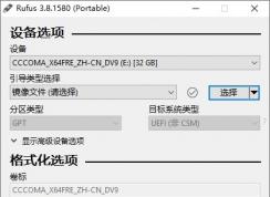 制作支持UEFI+NTFS的Win10安装启动U盘教程