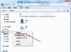 Win7电脑自带截图保存失败修复方法