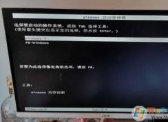 Win7开机PE-Windows选项怎么删除？
