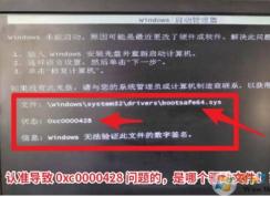 电脑开机报错0xc0000428,Windows无法验证此文件的数字签名修复方法