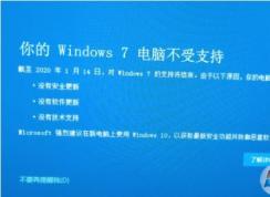 Win7系统弹出