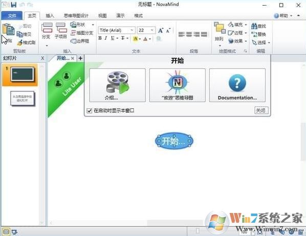 Novamind破解版_Novamind（思维导图）v6.0.5.11825 免注册破解版