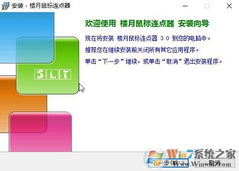 楼月鼠标连点器下载_楼月鼠标连点器v3.0 超强超快给力