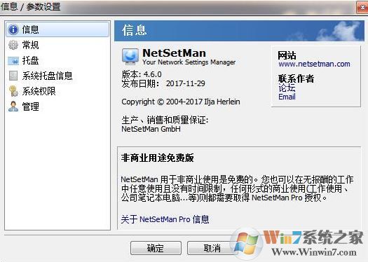 NetSetMan下载_NetSetMan Pro（网络设置）v4.7.2 官方中文版