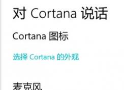 win10 1909 Cortana不能文字输入，只能语音 该怎么办？（已解决）
