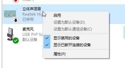 win10电脑自带的录音机如何录制电脑中播放的歌曲？（图文教程）