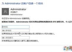 win10怎样关闭管理员密码？无法清除administrator账户密码的解决方法
