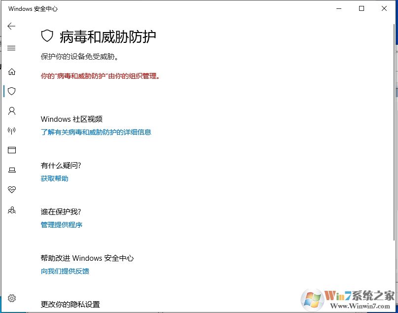 你的病毒和威胁防护由你的组织管理如何解决？