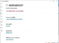 你的病毒和威胁防护由你的组织管理如何解决？