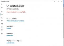 你的病毒和威胁防护由你的组织管理如何解决？