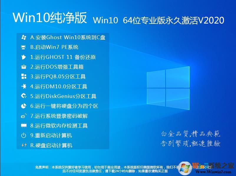 【Win10系统纯净版】WIN10 64位专业版(永久激活)极致纯净版V2020