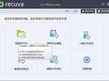 Recuva企业版下载_Recuva数据恢复v1.52.1 中文破解版