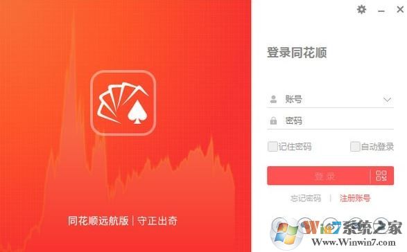 同花顺远航版下载_同花顺远航版v7.1.1.2 官方免费版