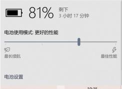 如果让Win10右下角电池电量显示百分比？