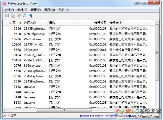 Windows系统错误诊断工具FileAccessErrorView v1.22汉化版