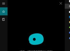 Win10 1909小娜不能文字输入,只能语音怎么回事？