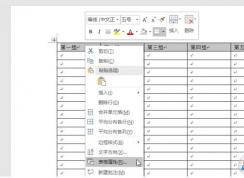 Word多页表格自动添加标题方法
